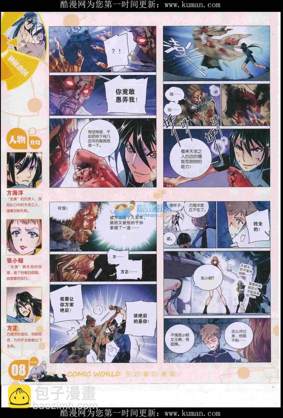 🍟漫画世界 16年49期 第10页