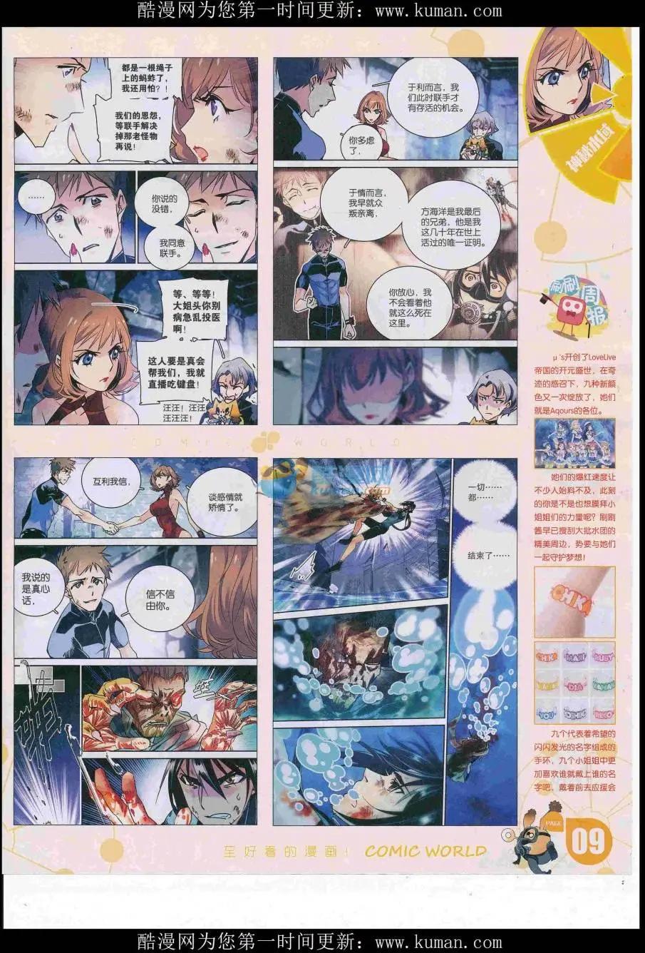 🍟漫画世界 16年49期 第11页