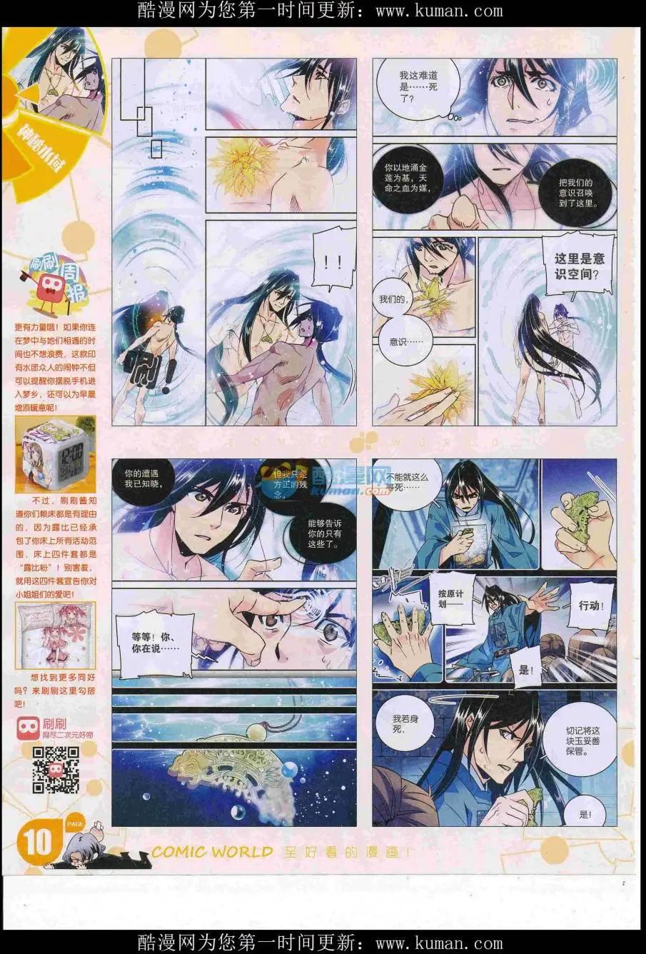 🍟漫画世界 16年49期 第12页