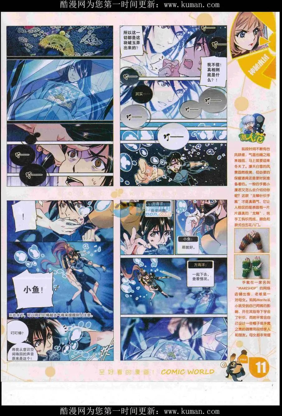 🍟漫画世界 16年49期 第13页