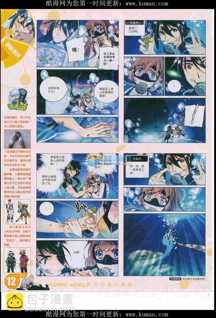 🍟漫画世界 16年49期 第14页