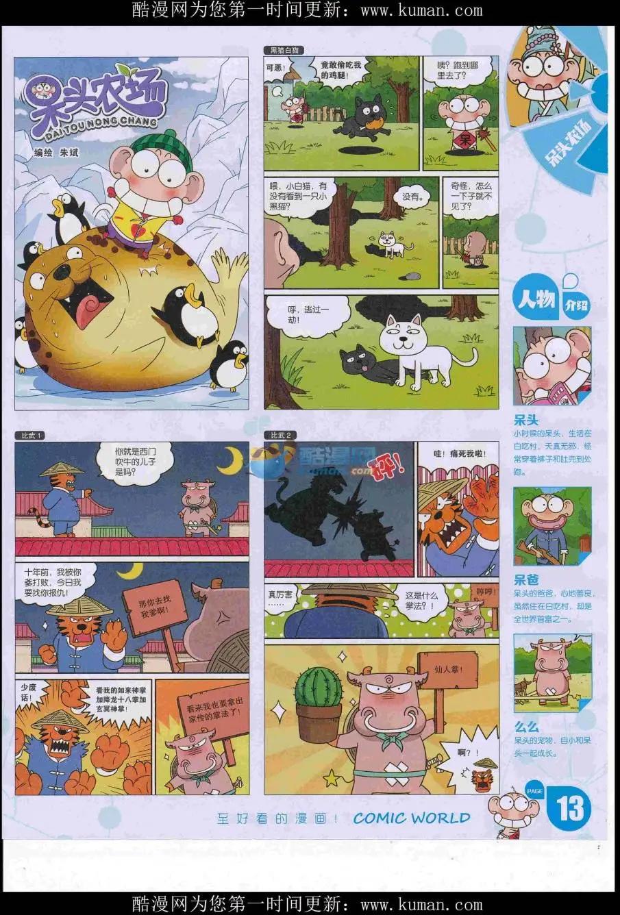 🍟漫画世界 16年49期 第15页