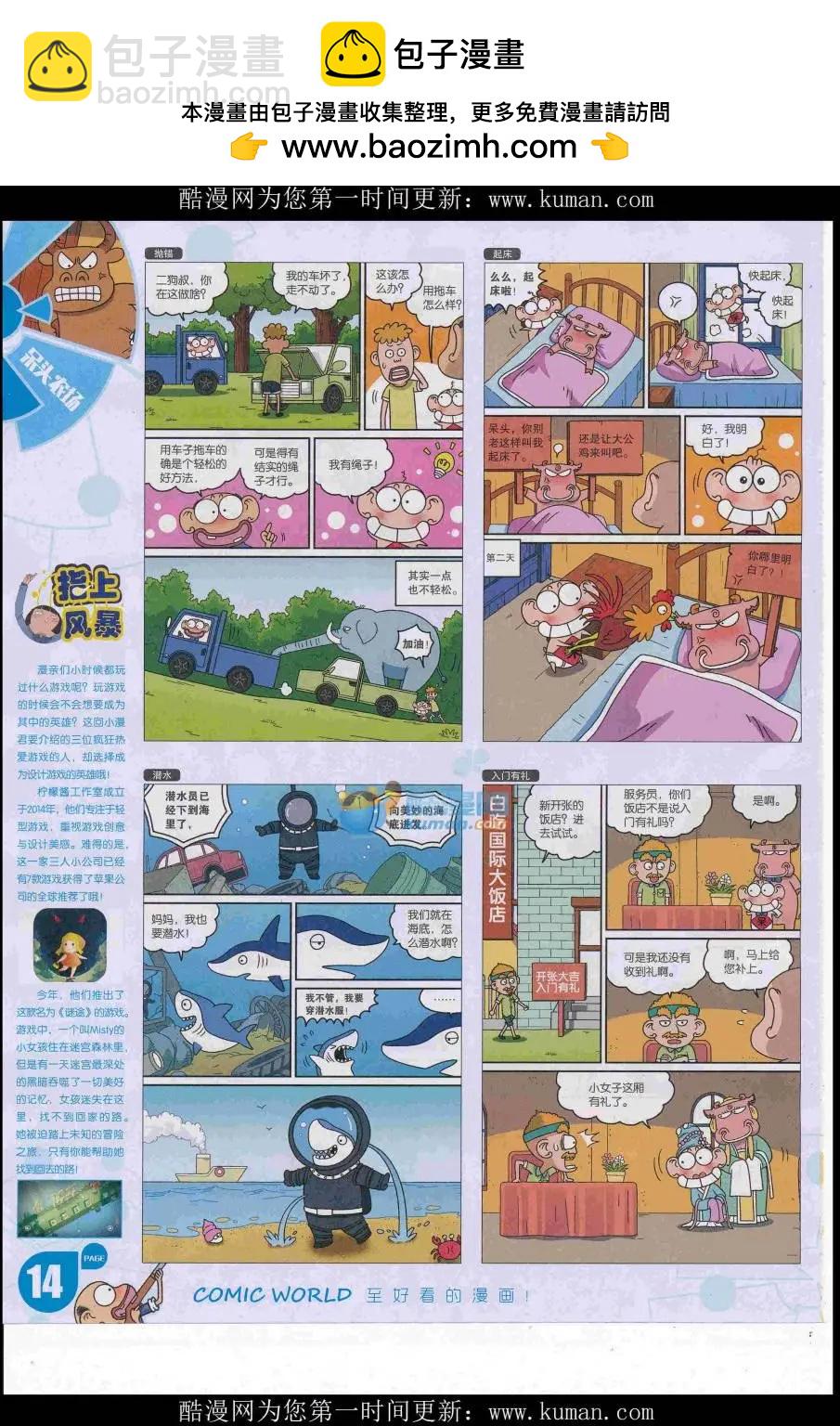 🍟漫画世界 16年49期 第16页