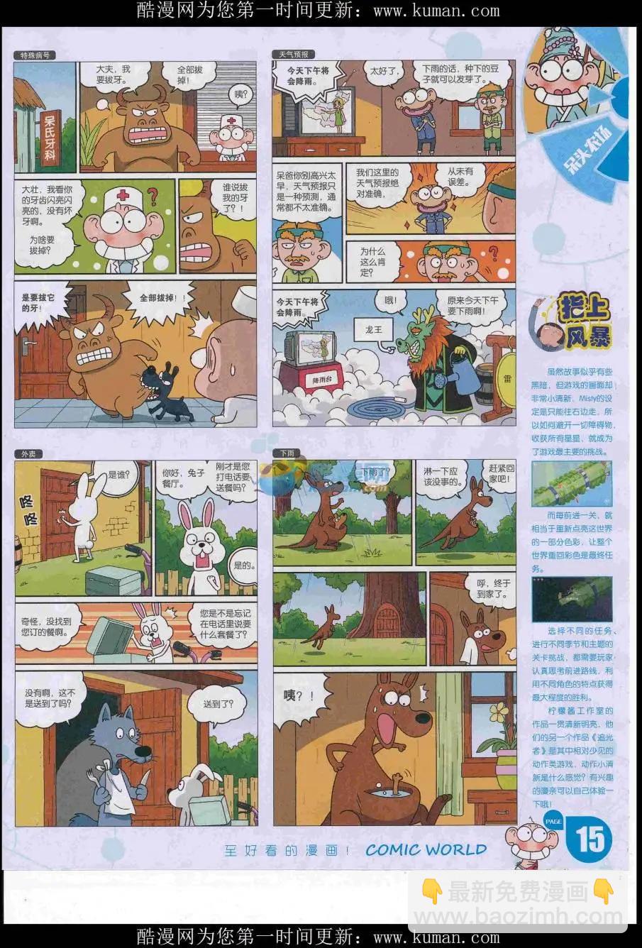 🍟漫画世界 16年49期 第17页