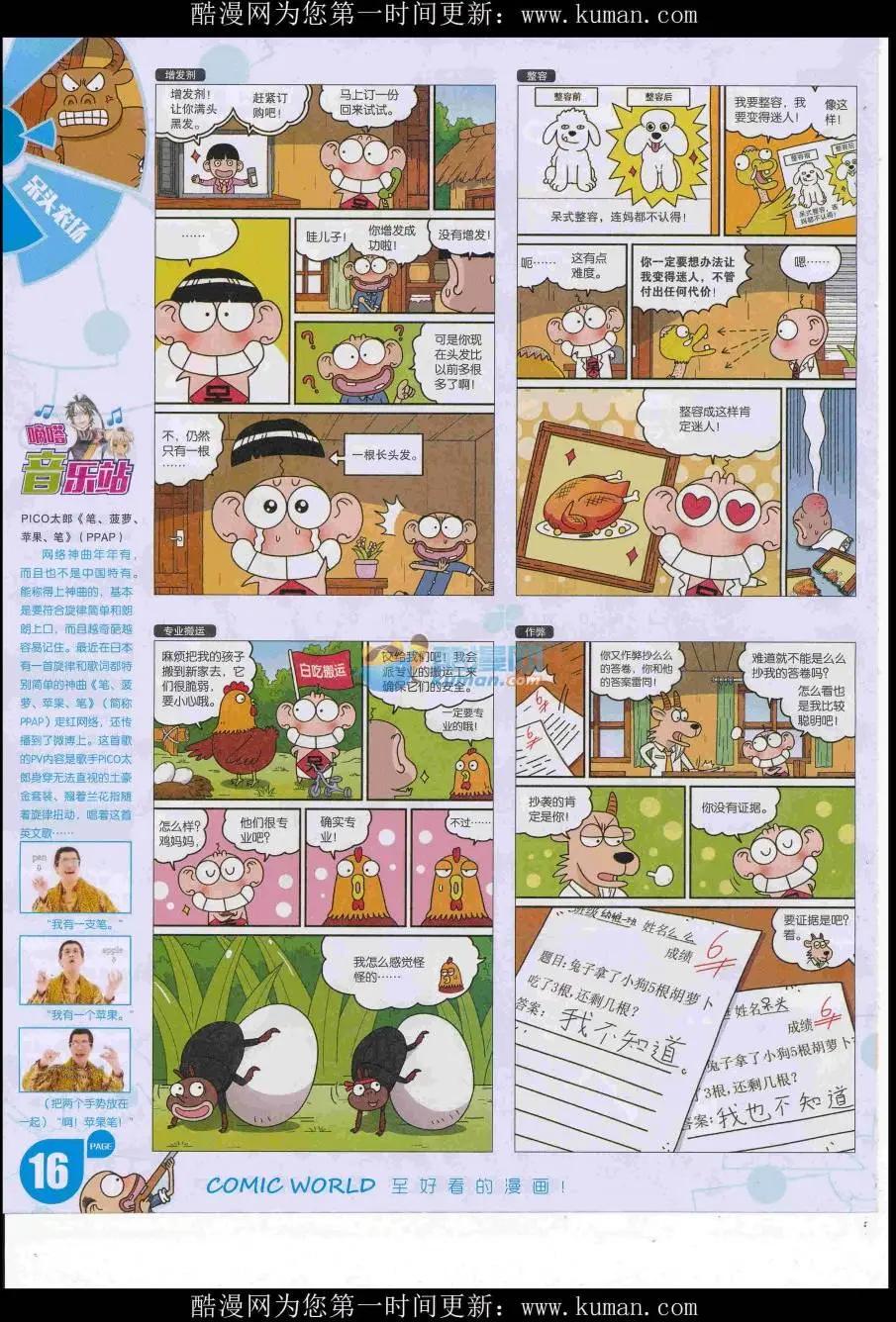 🍟漫画世界 16年49期 第18页