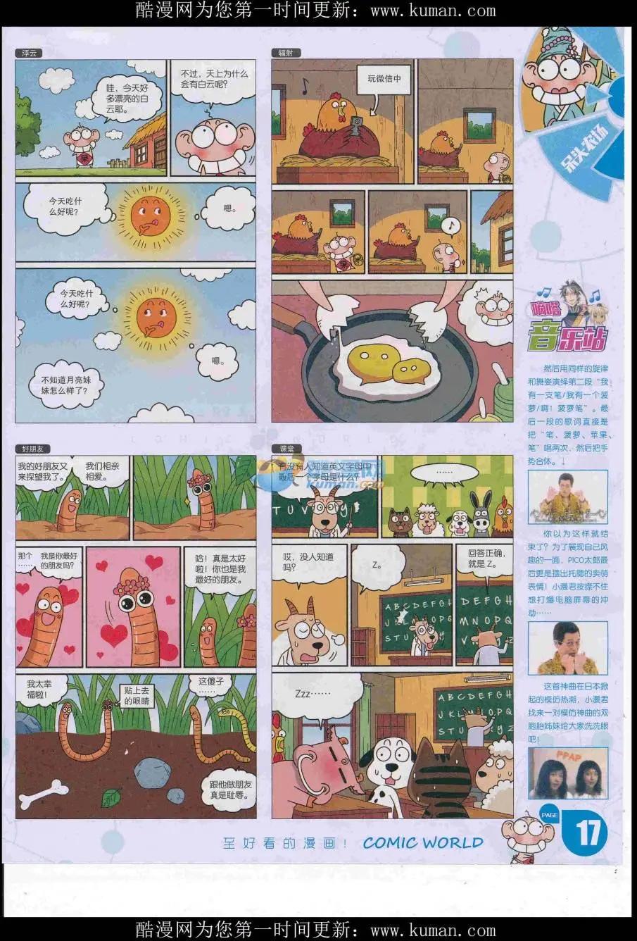 🍟漫画世界 16年49期 第19页