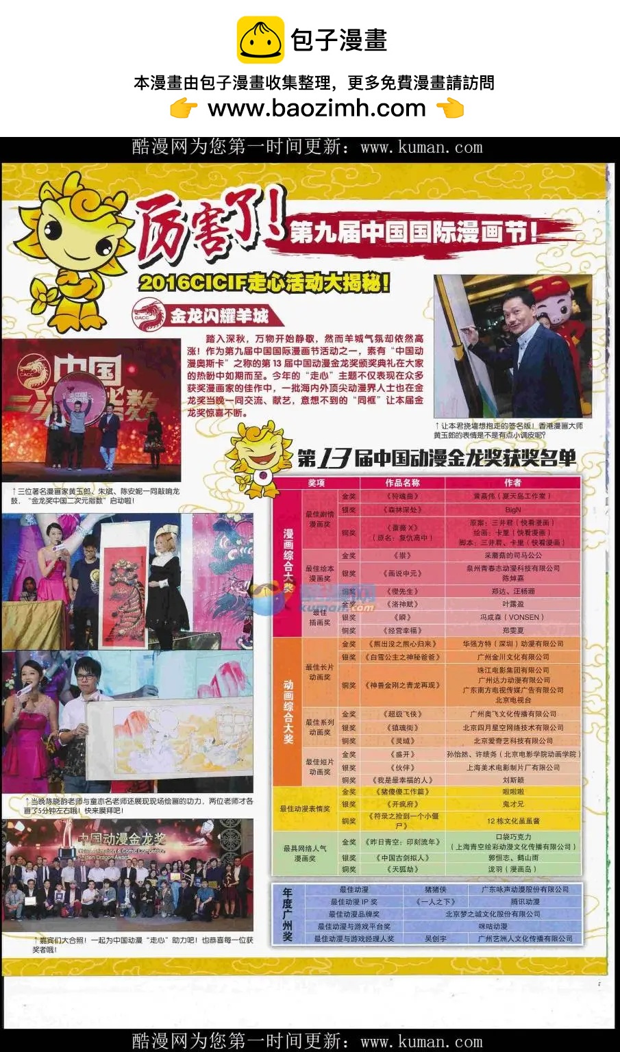 🍟漫画世界 16年49期 第2页