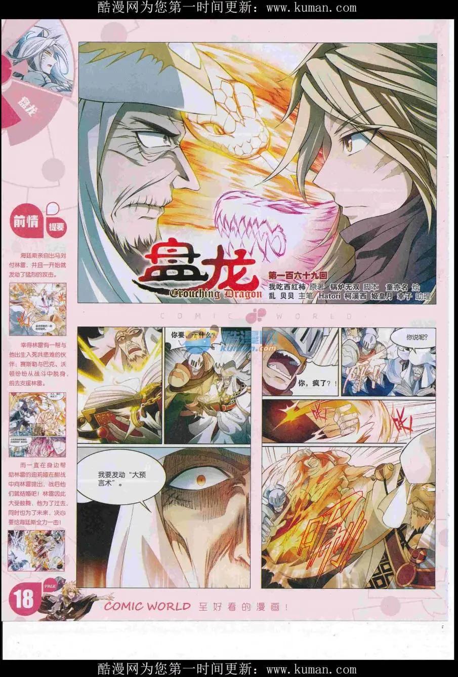 🍟漫画世界 16年49期 第20页