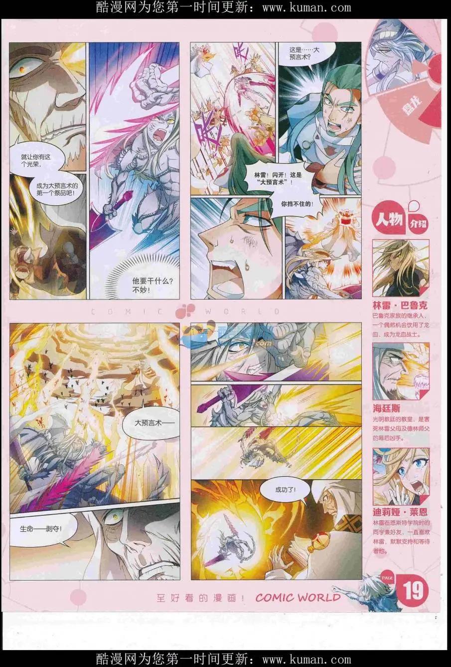 🍟漫画世界 16年49期 第21页