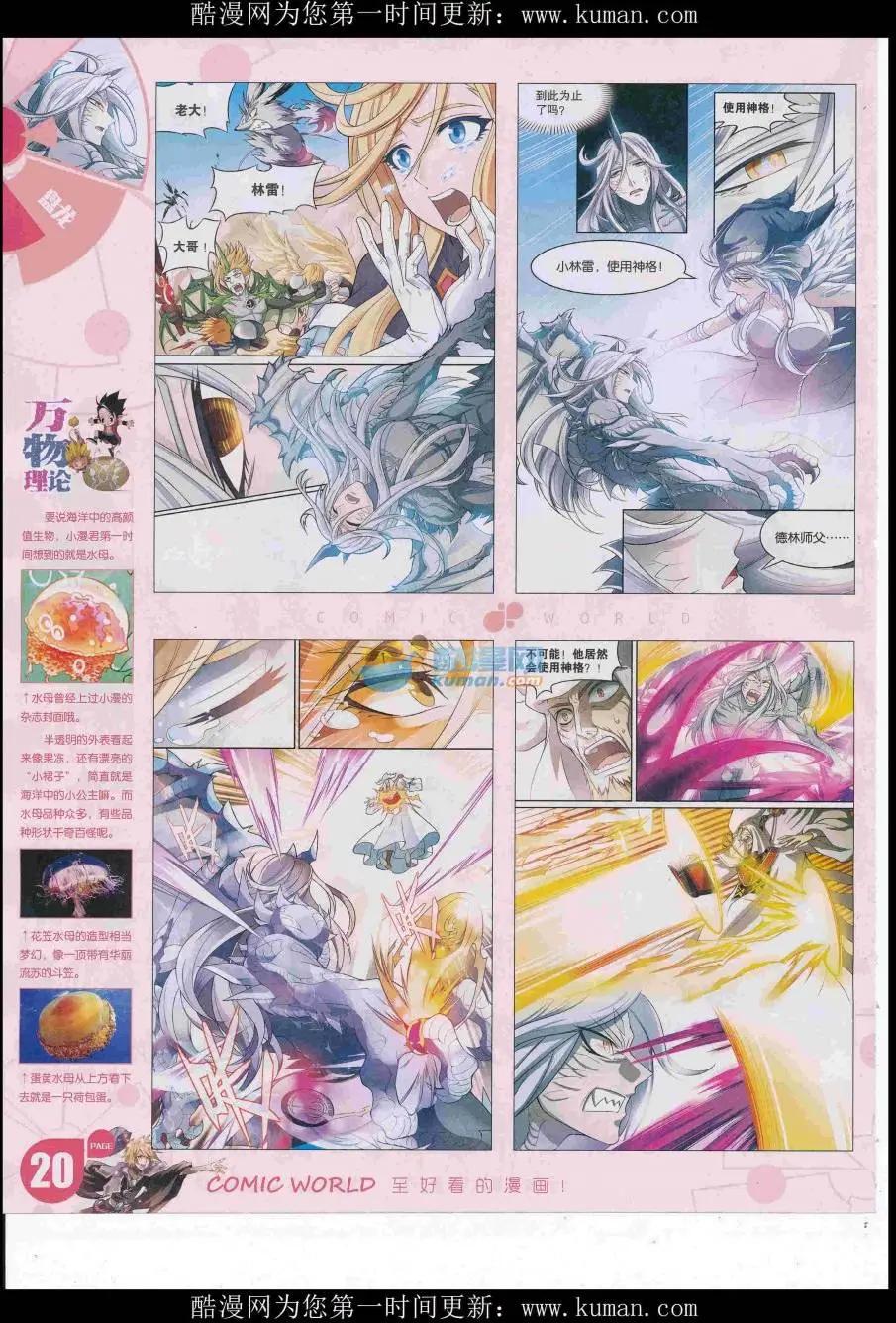 🍟漫画世界 16年49期 第22页