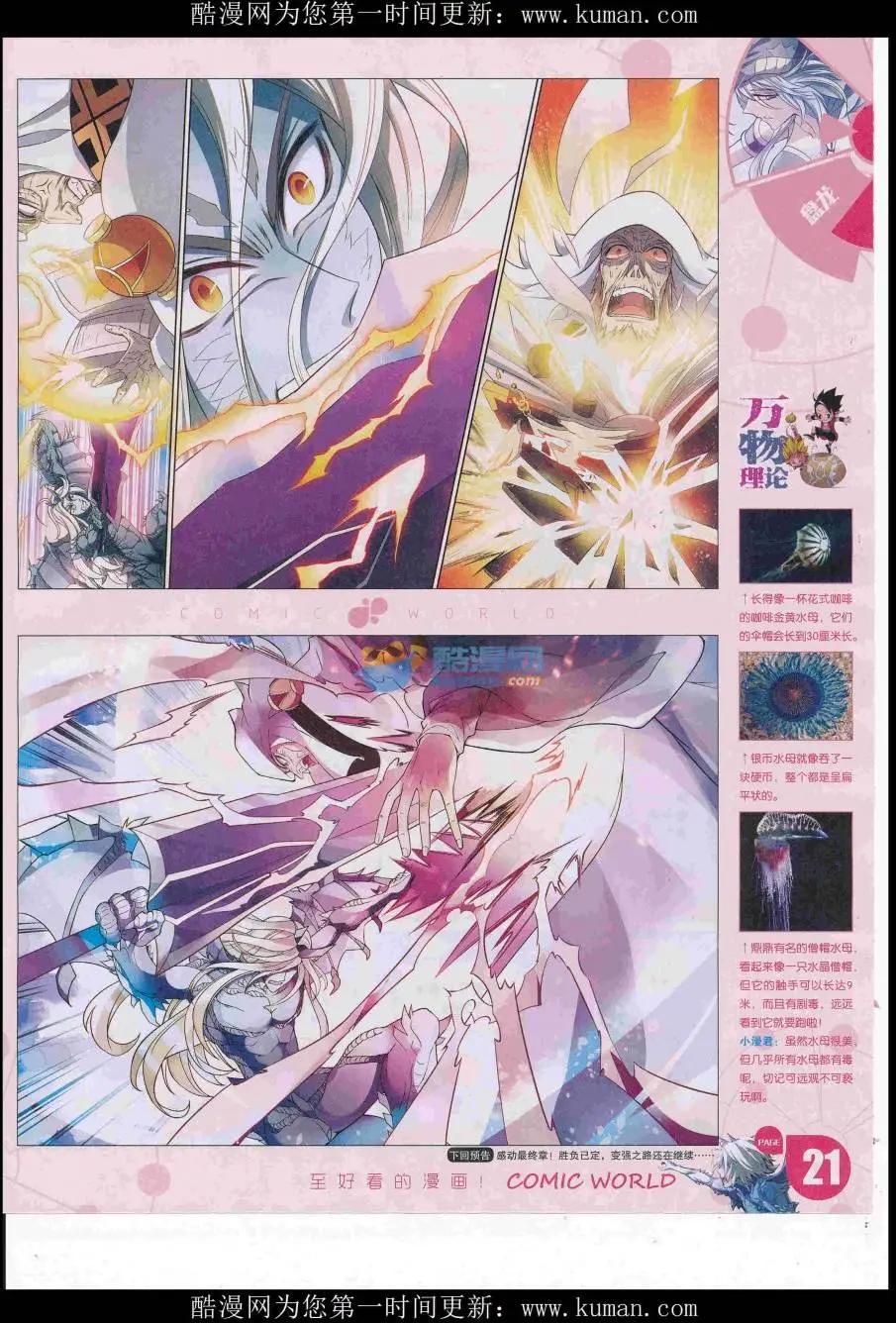 🍟漫画世界 16年49期 第23页
