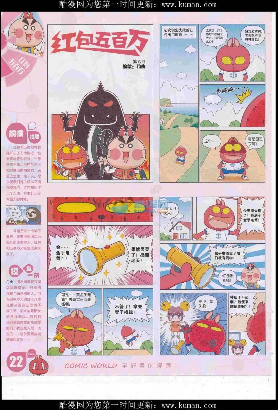 🍟漫画世界 16年49期 第24页