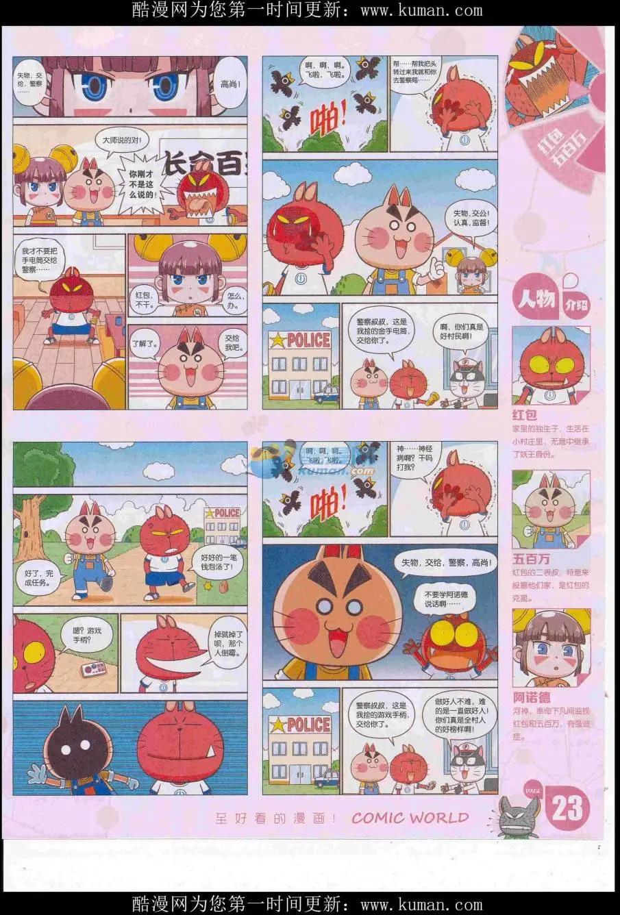 🍟漫画世界 16年49期 第25页