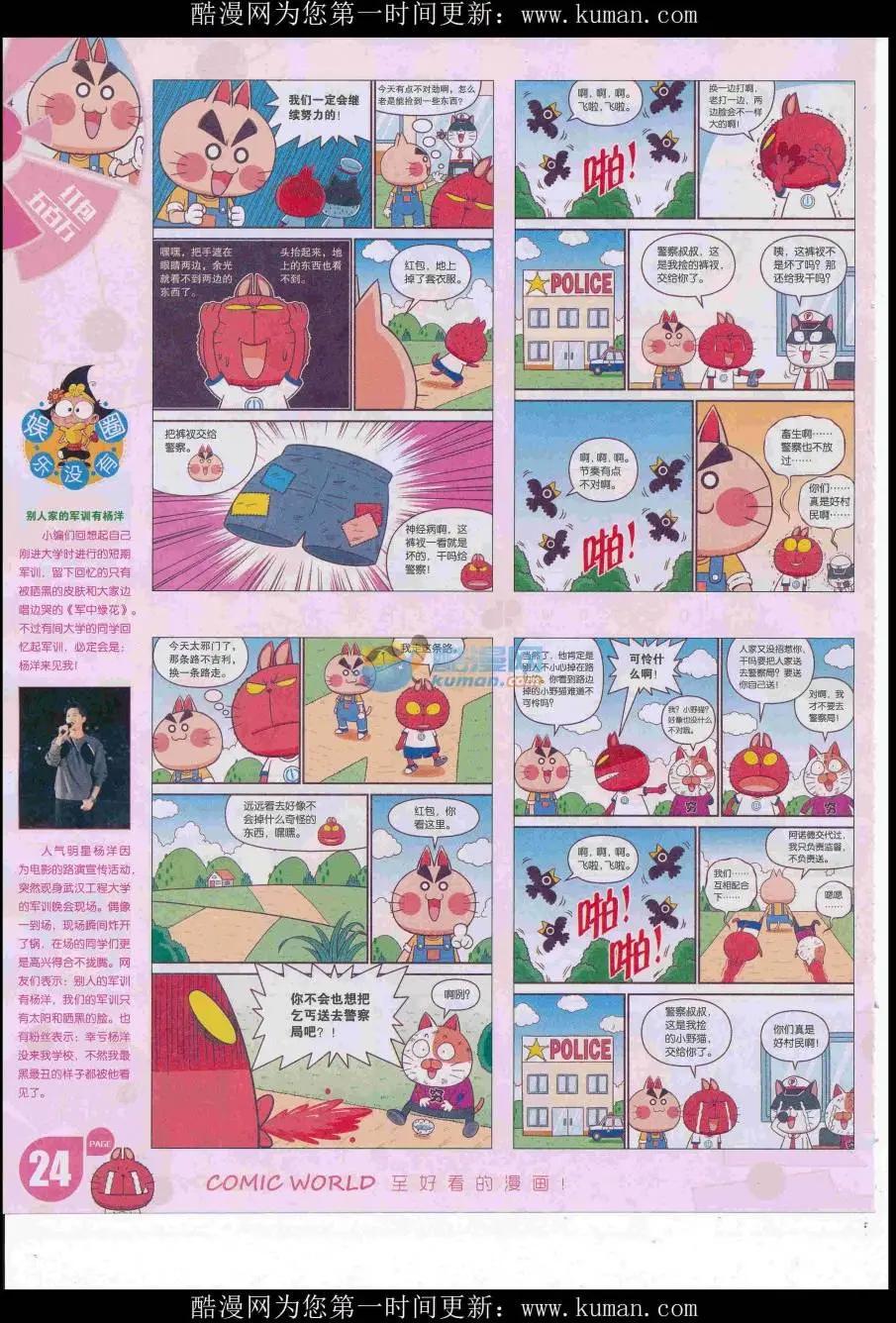 🍟漫画世界 16年49期 第26页