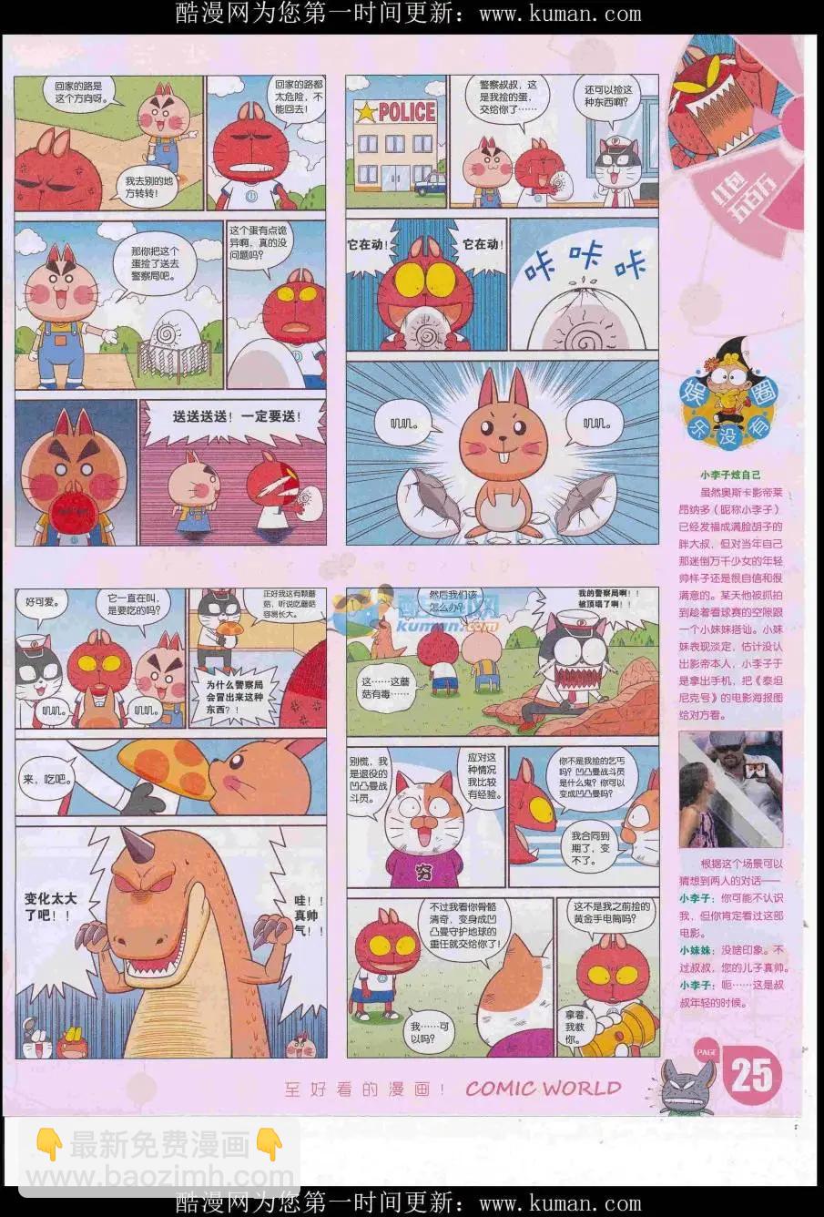 🍟漫画世界 16年49期 第27页