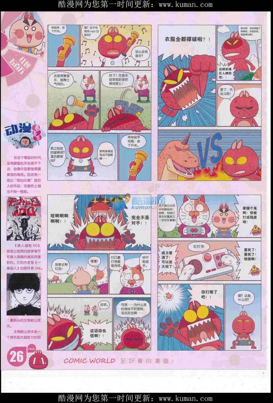 🍟漫画世界 16年49期 第28页