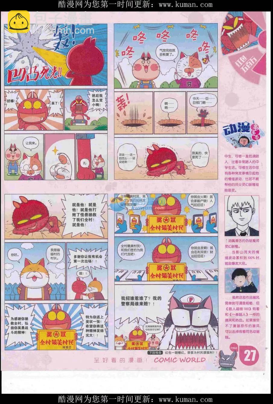 🍟漫画世界 16年49期 第29页