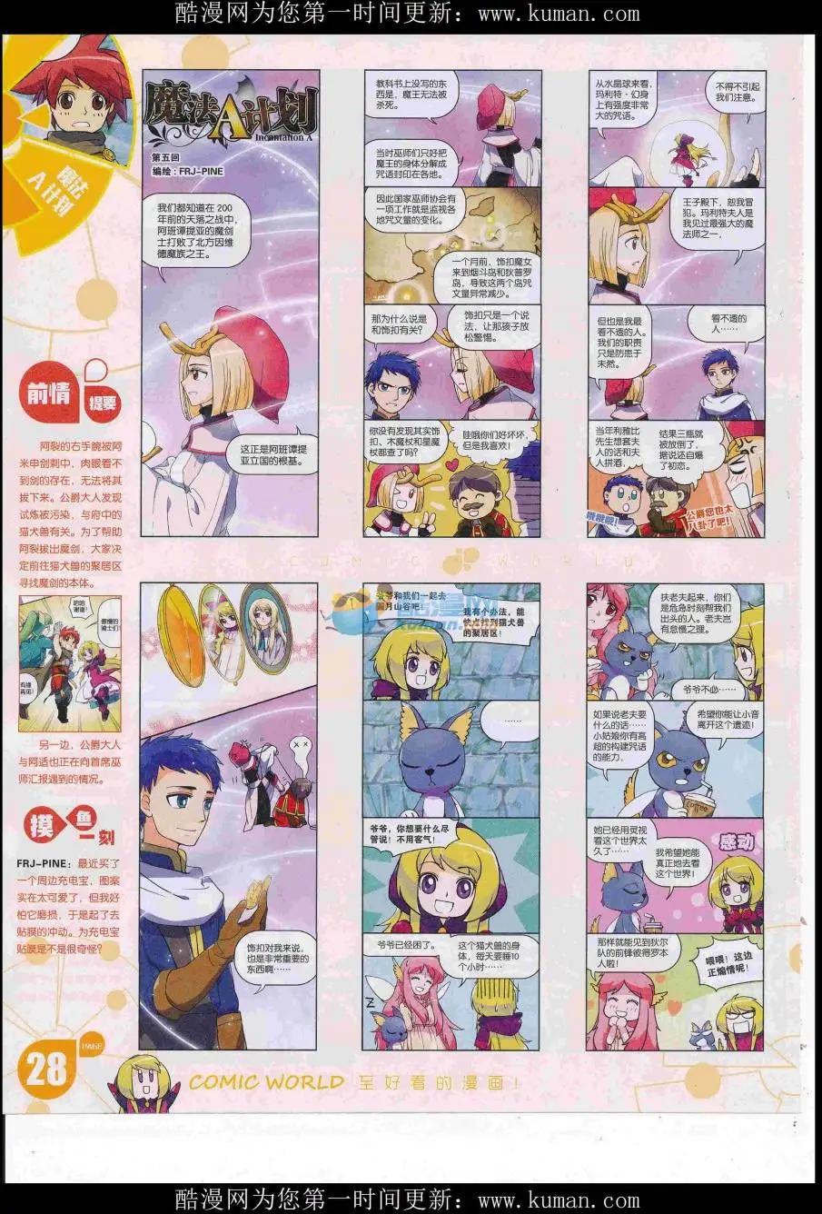 🍟漫画世界 16年49期 第30页
