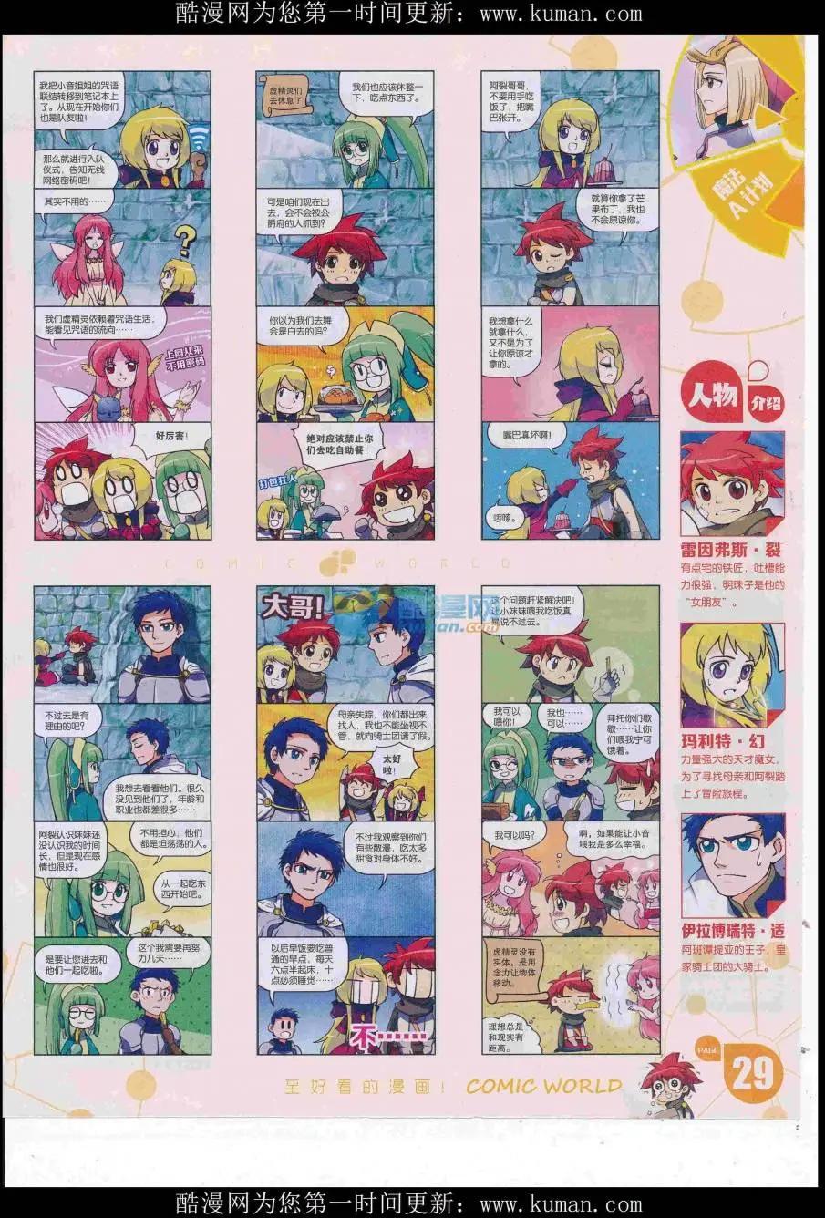 🍟漫画世界 16年49期 第31页