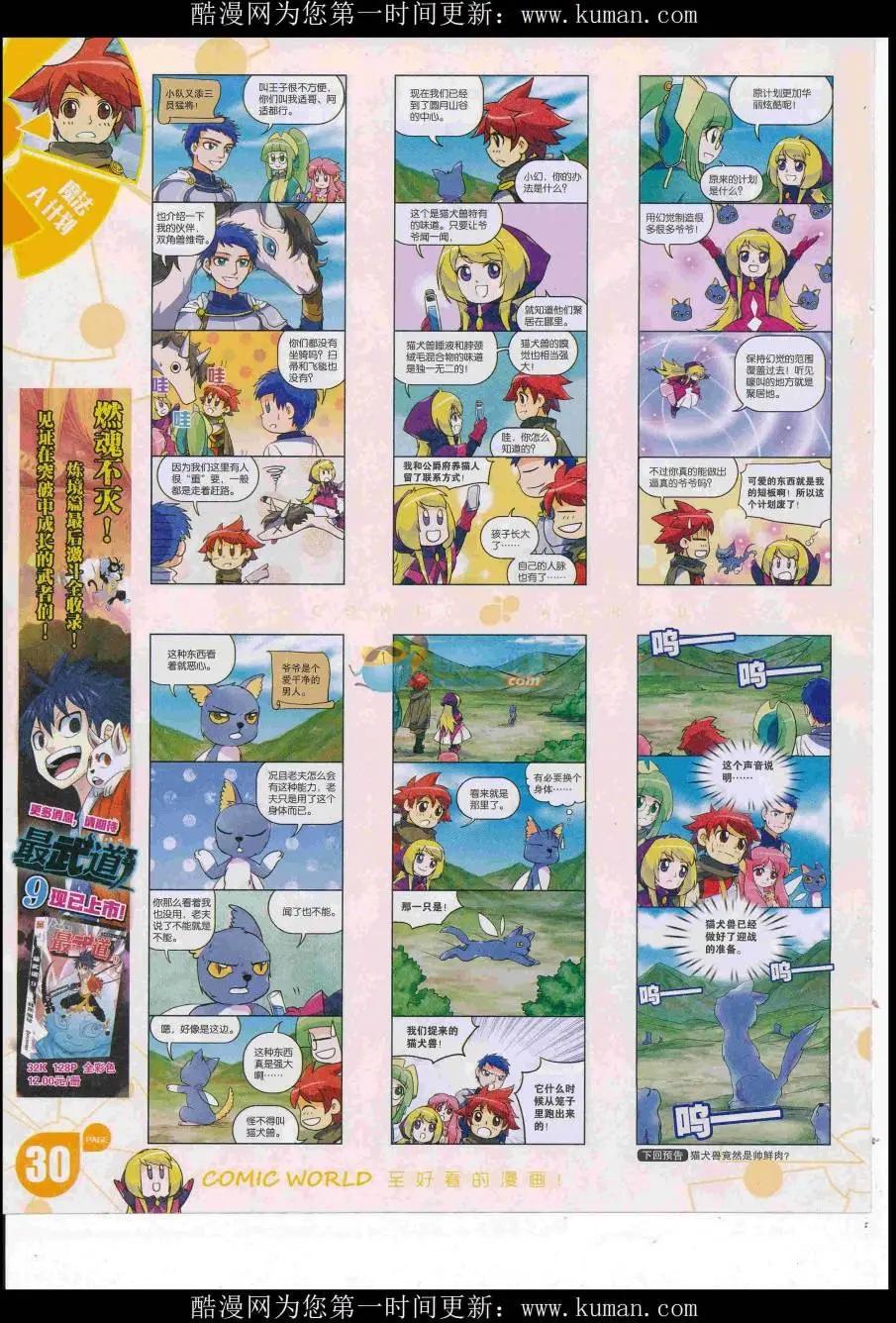 🍟漫画世界 16年49期 第32页
