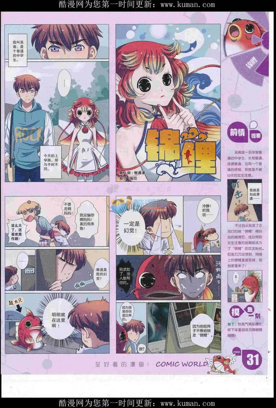 🍟漫画世界 16年49期 第33页