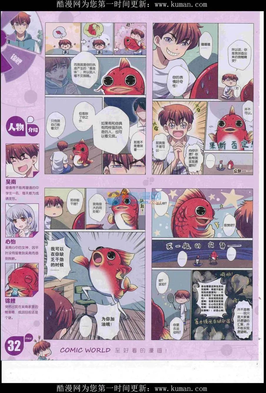 🍟漫画世界 16年49期 第34页