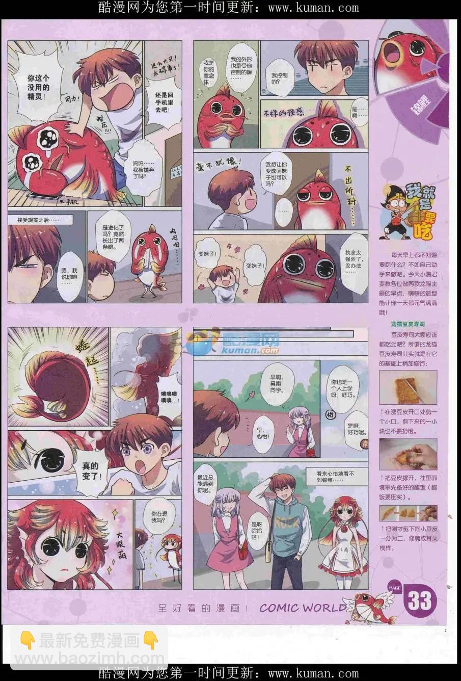 🍟漫画世界 16年49期 第35页
