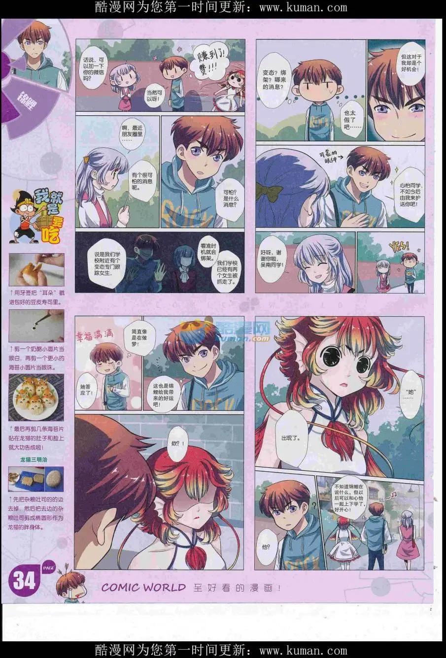 🍟漫画世界 16年49期 第36页