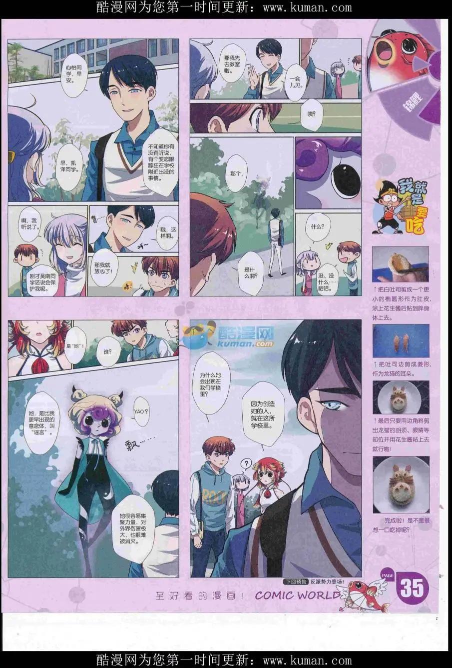 🍟漫画世界 16年49期 第37页