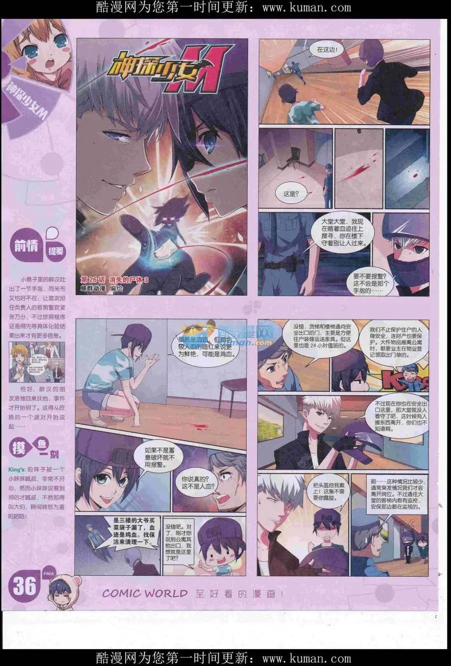 🍟漫画世界 16年49期 第38页