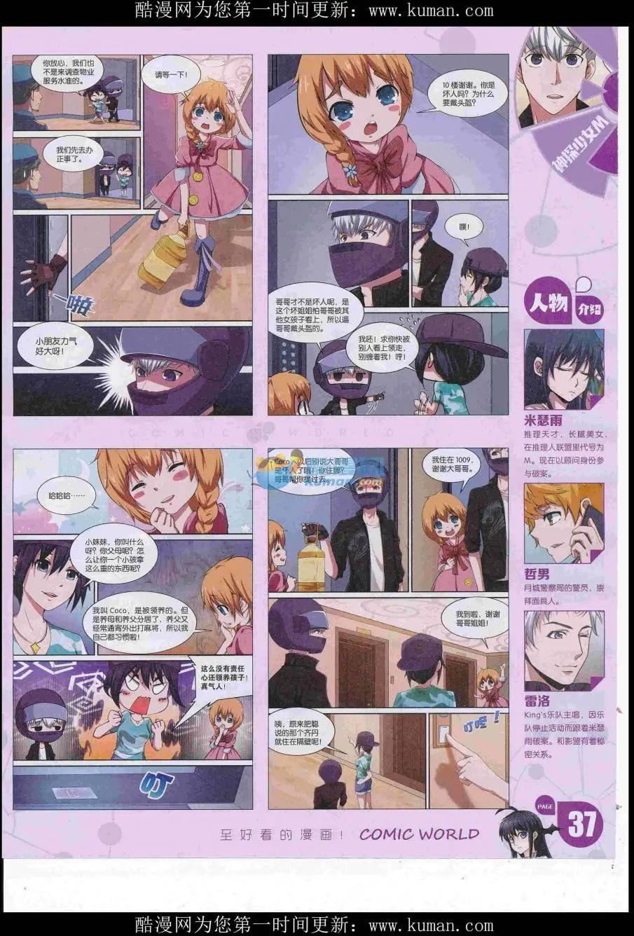 🍟漫画世界 16年49期 第39页