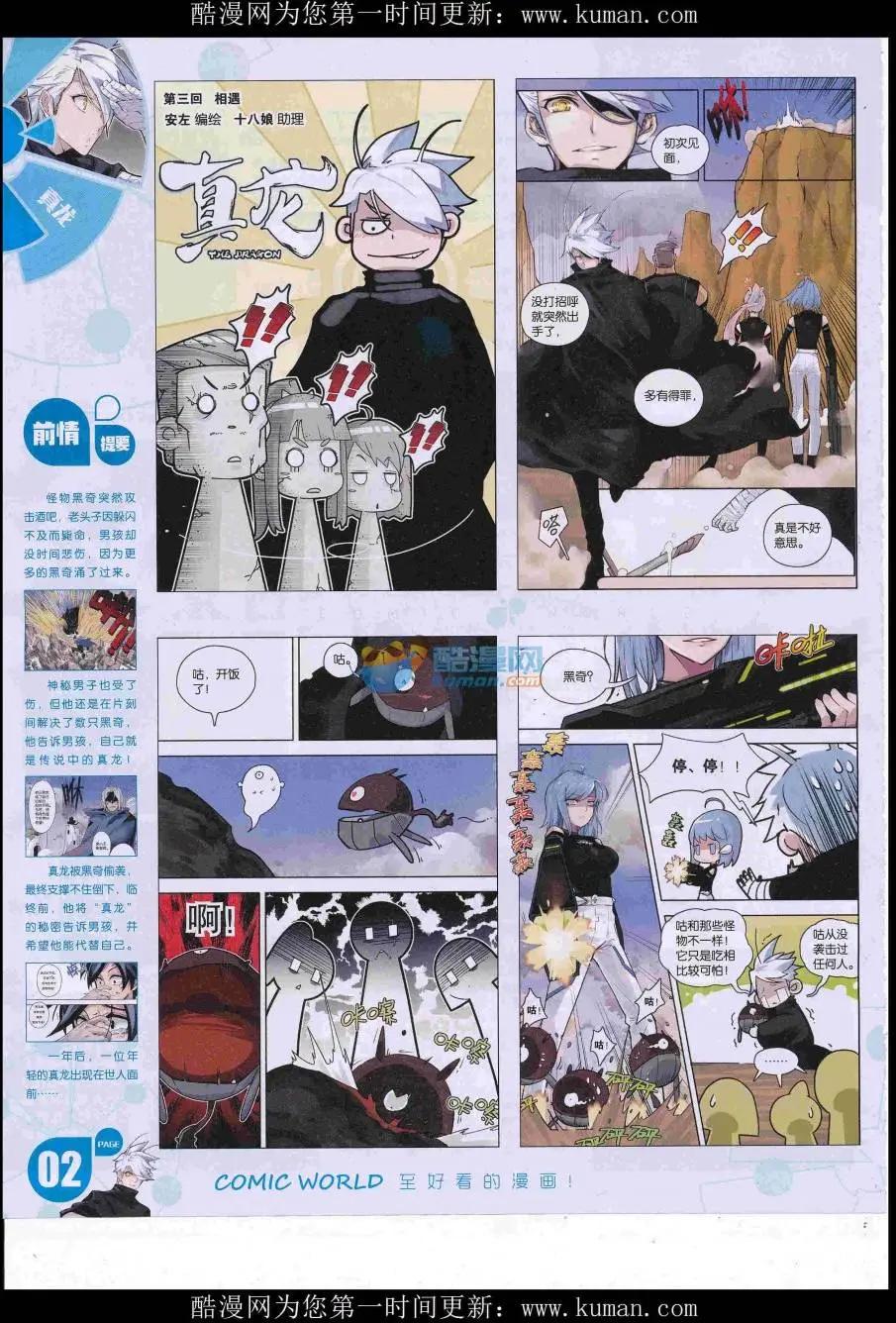 🍟漫画世界 16年49期 第4页