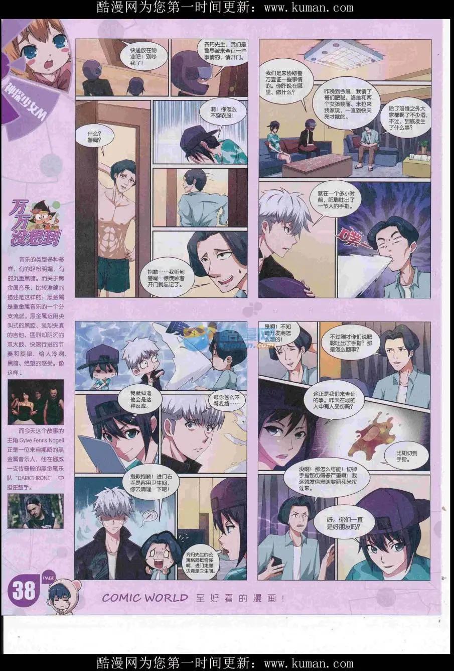 🍟漫画世界 16年49期 第40页