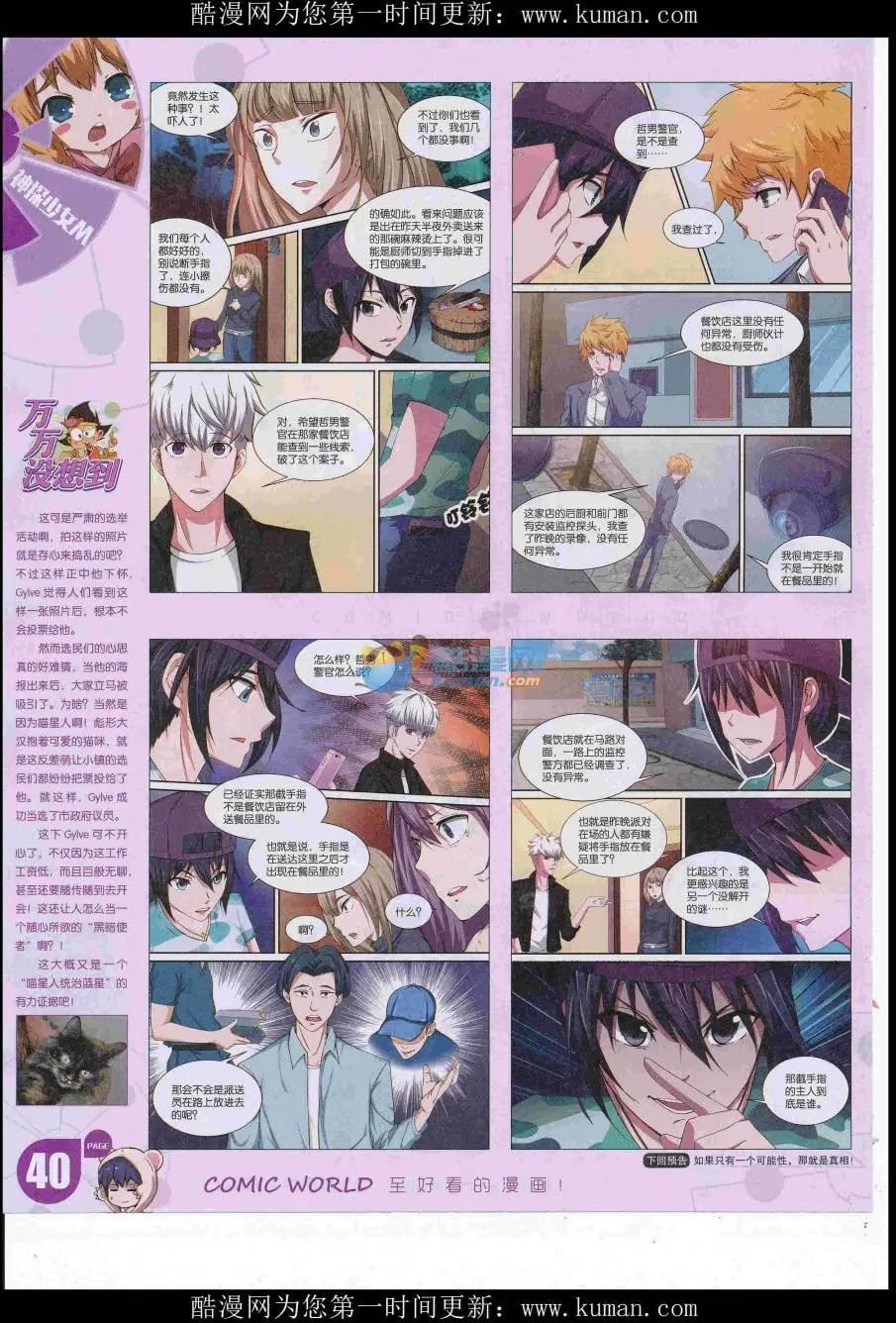 🍟漫画世界 16年49期 第42页