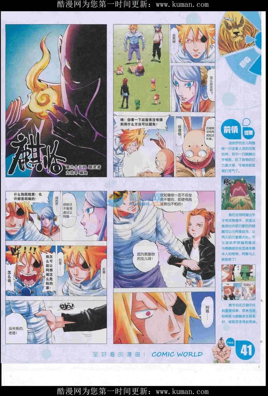 🍟漫画世界 16年49期 第43页