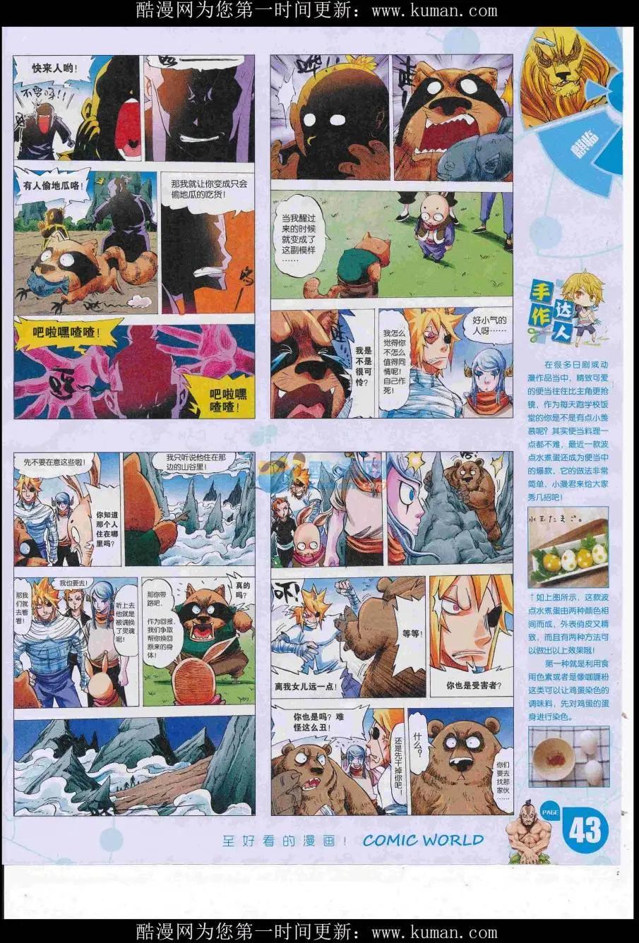 🍟漫画世界 16年49期 第45页