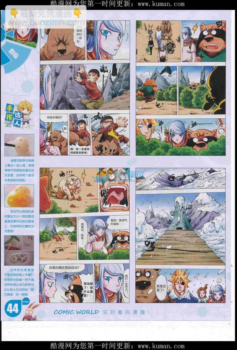 🍟漫画世界 16年49期 第46页