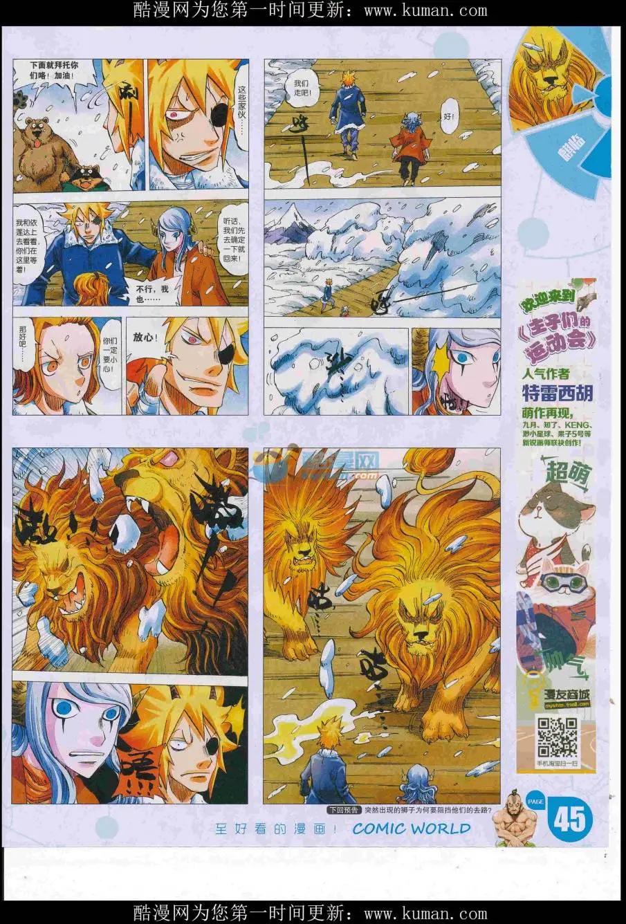 🍟漫画世界 16年49期 第47页