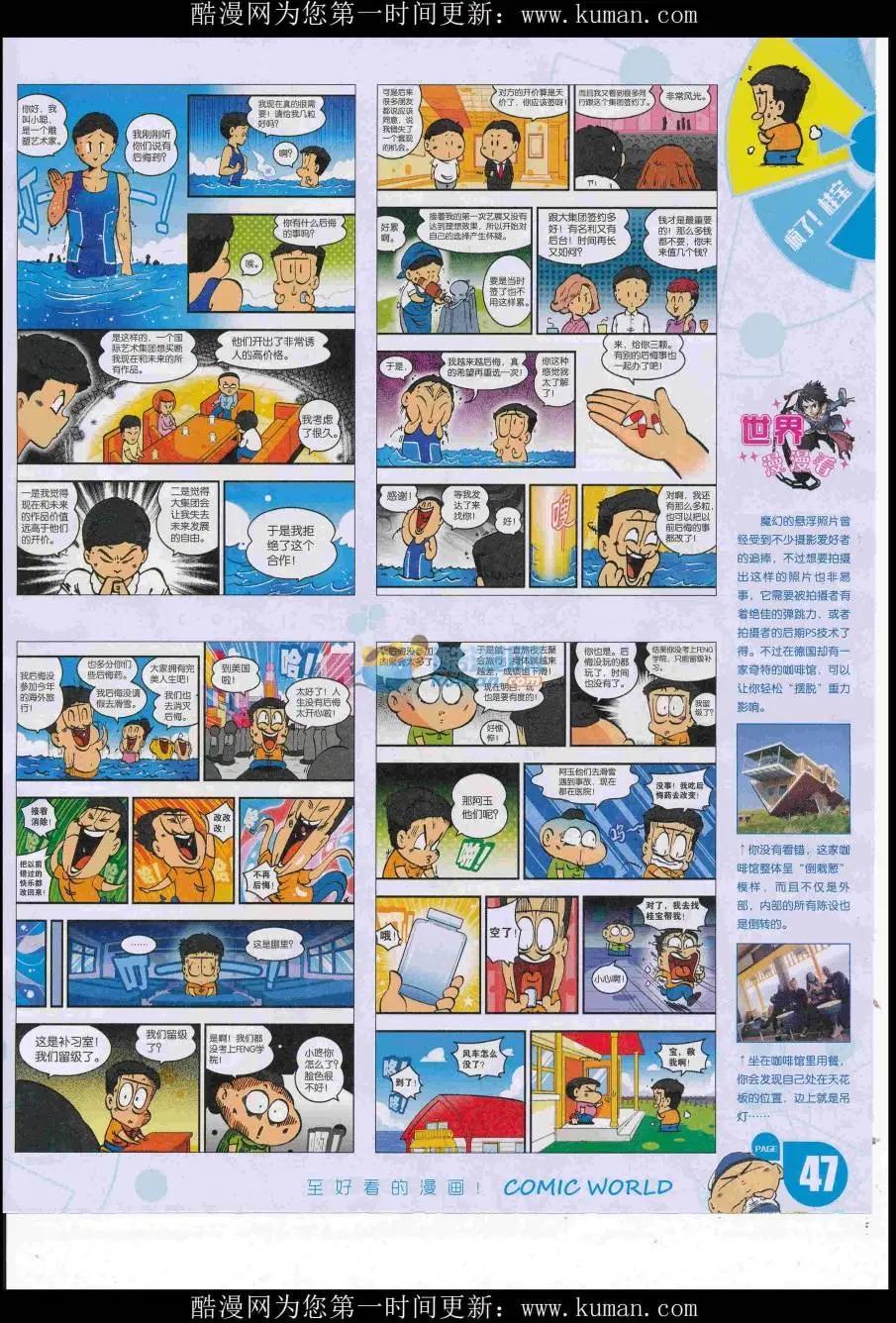 🍟漫画世界 16年49期 第49页