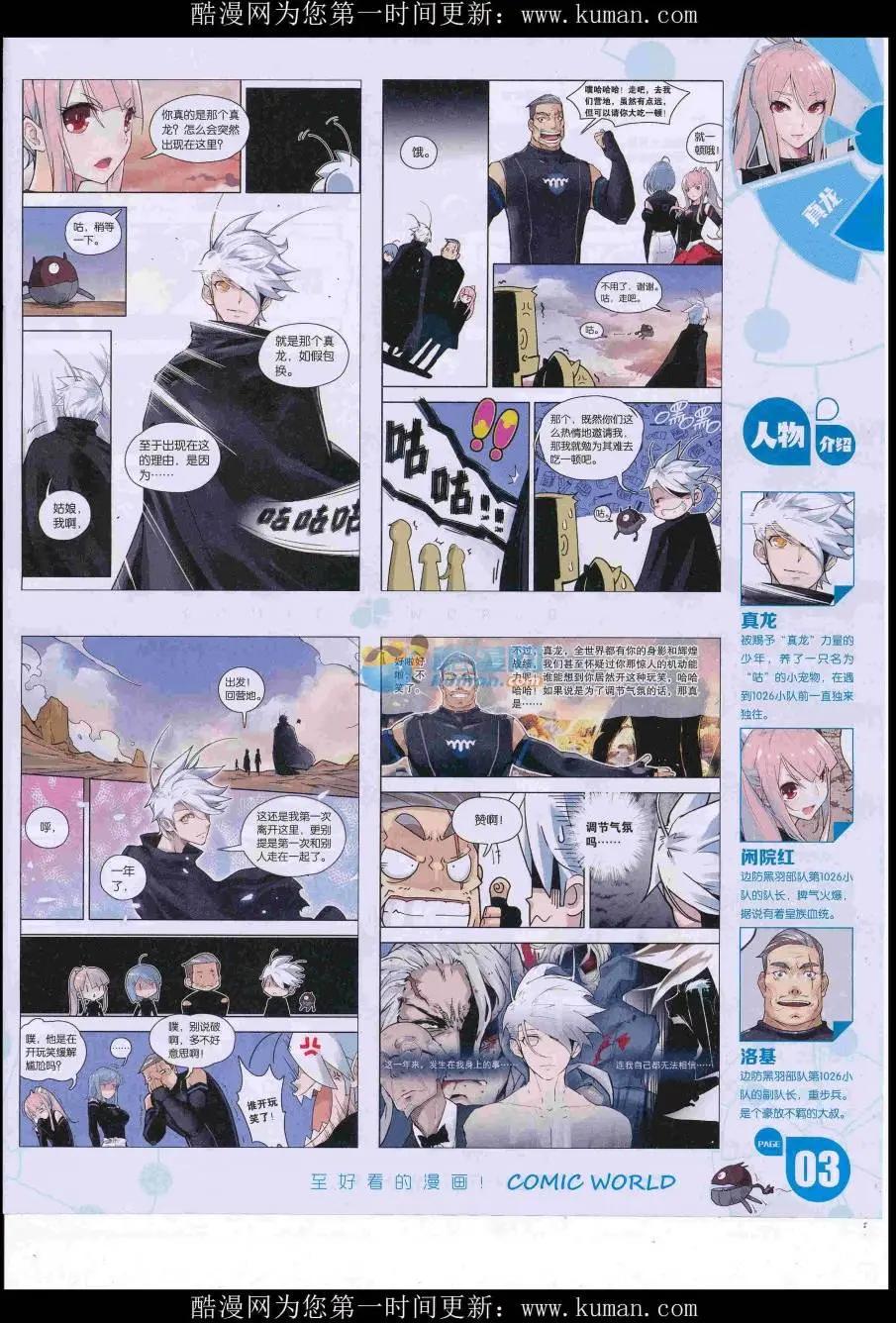 🍟漫画世界 16年49期 第5页