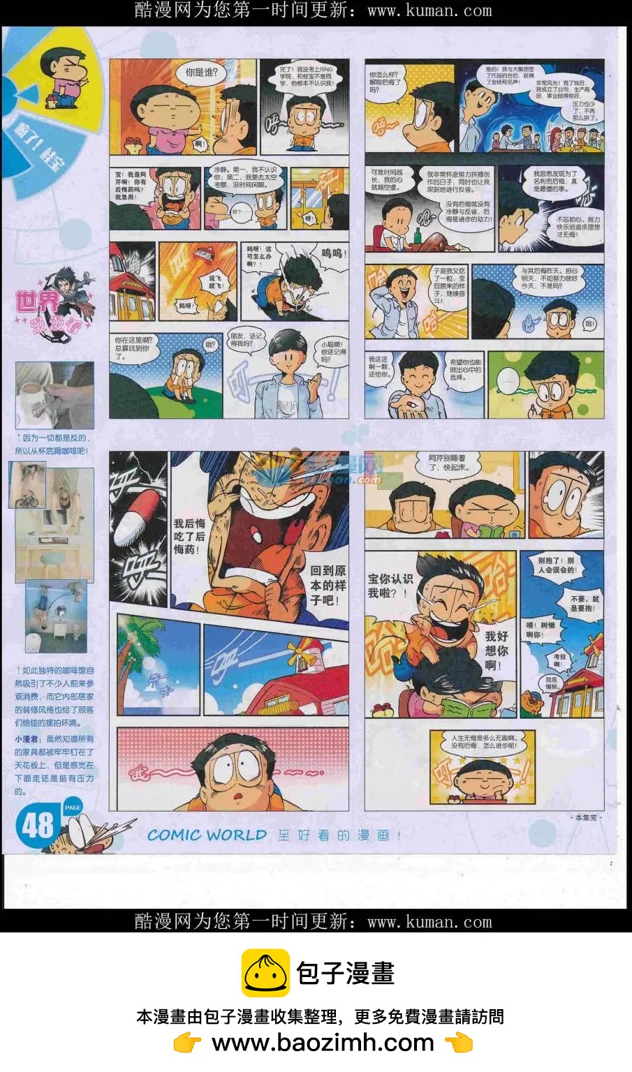 🍟漫画世界 16年49期 第50页