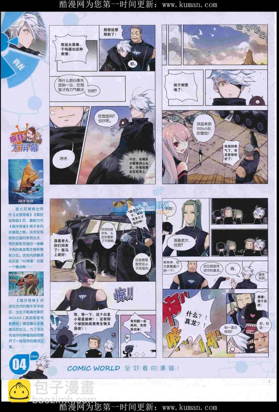 🍟漫画世界 16年49期 第6页
