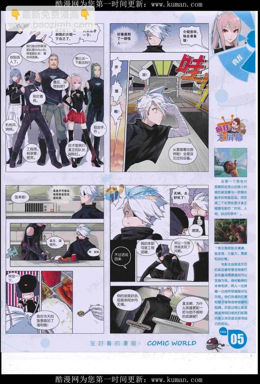 🍟漫画世界 16年49期 第7页