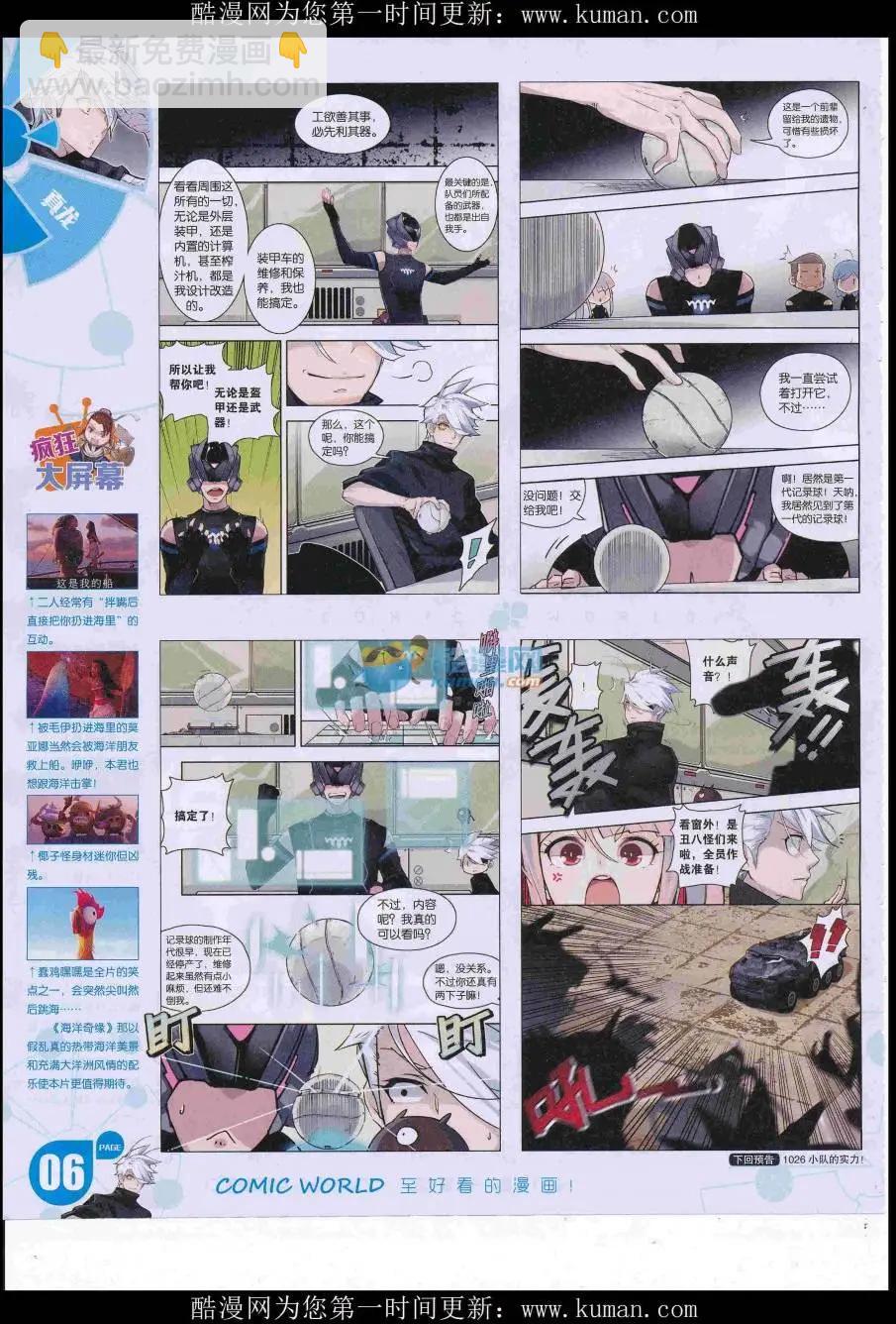 🍟漫画世界 16年49期 第8页