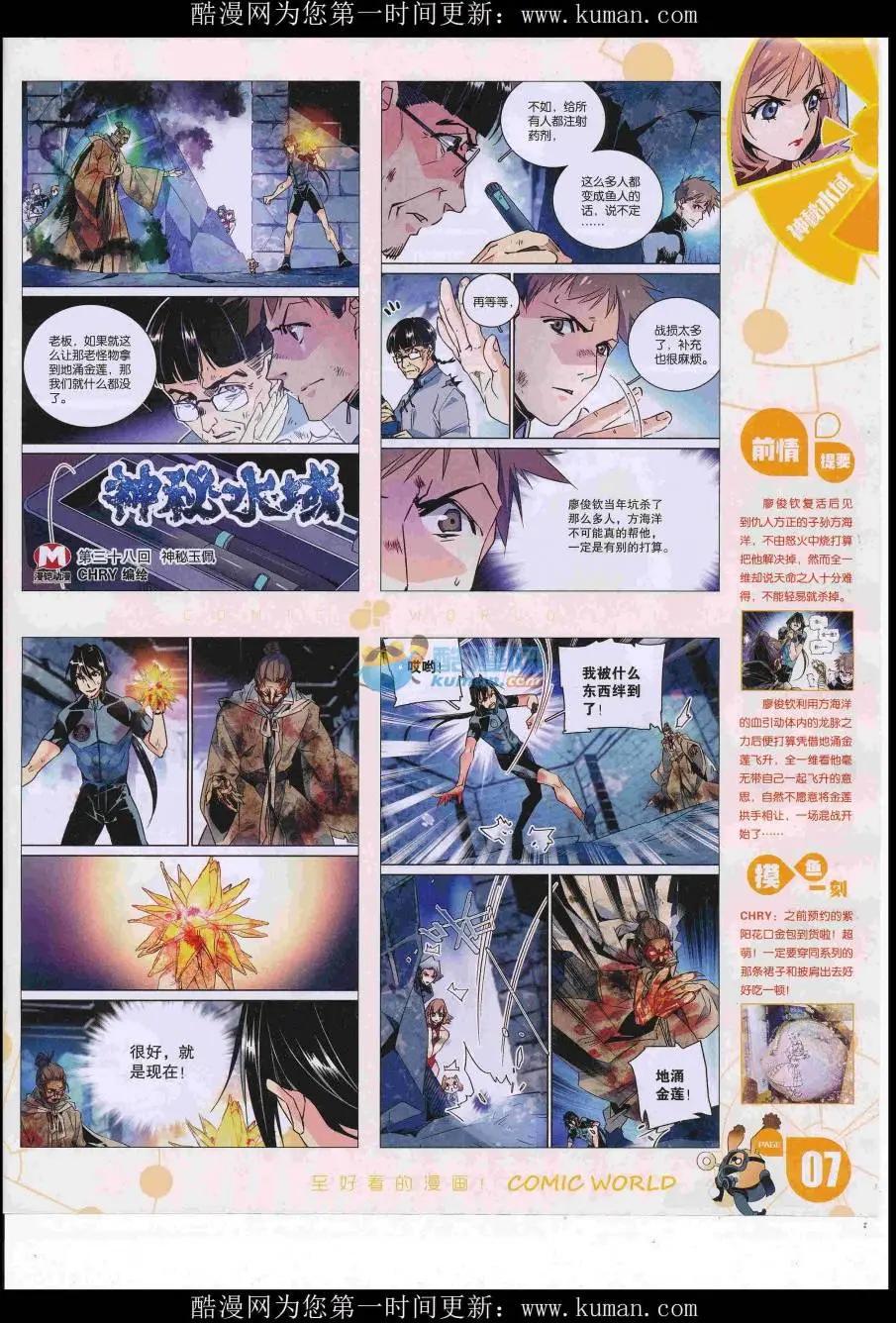 🍟漫画世界 16年49期 第9页