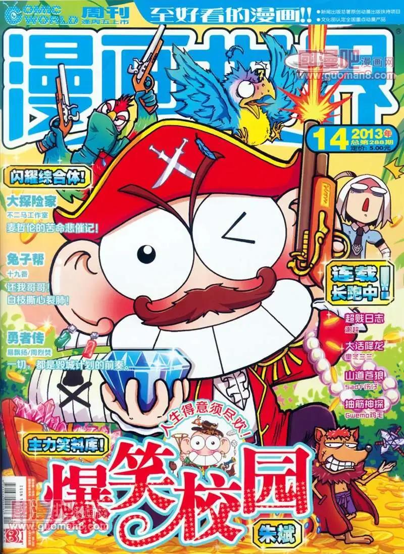🍟漫画世界 全本13年14期 第1页