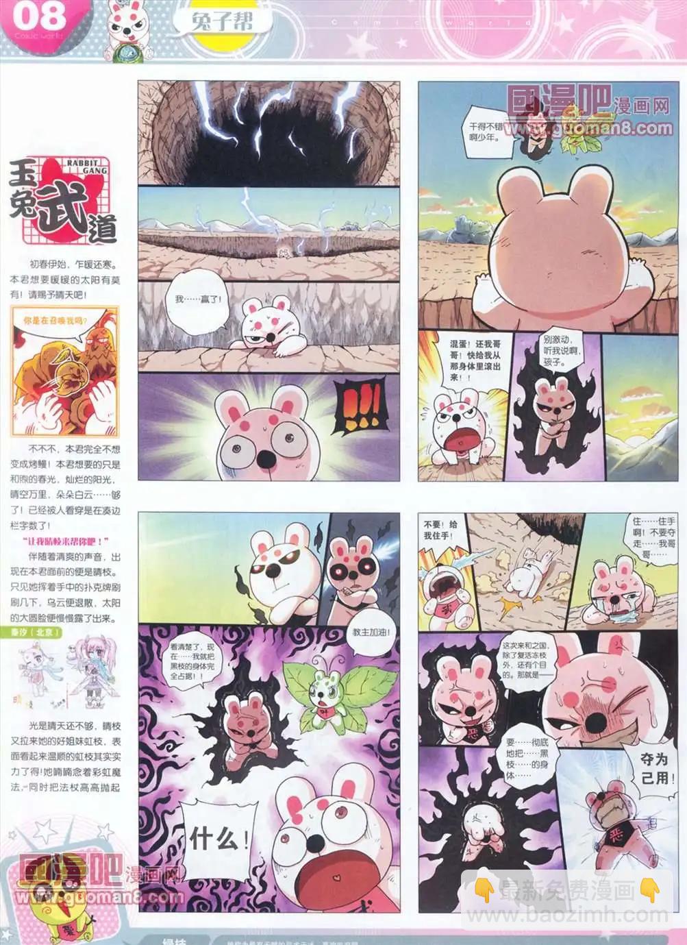 🍟漫画世界 全本13年14期 第10页