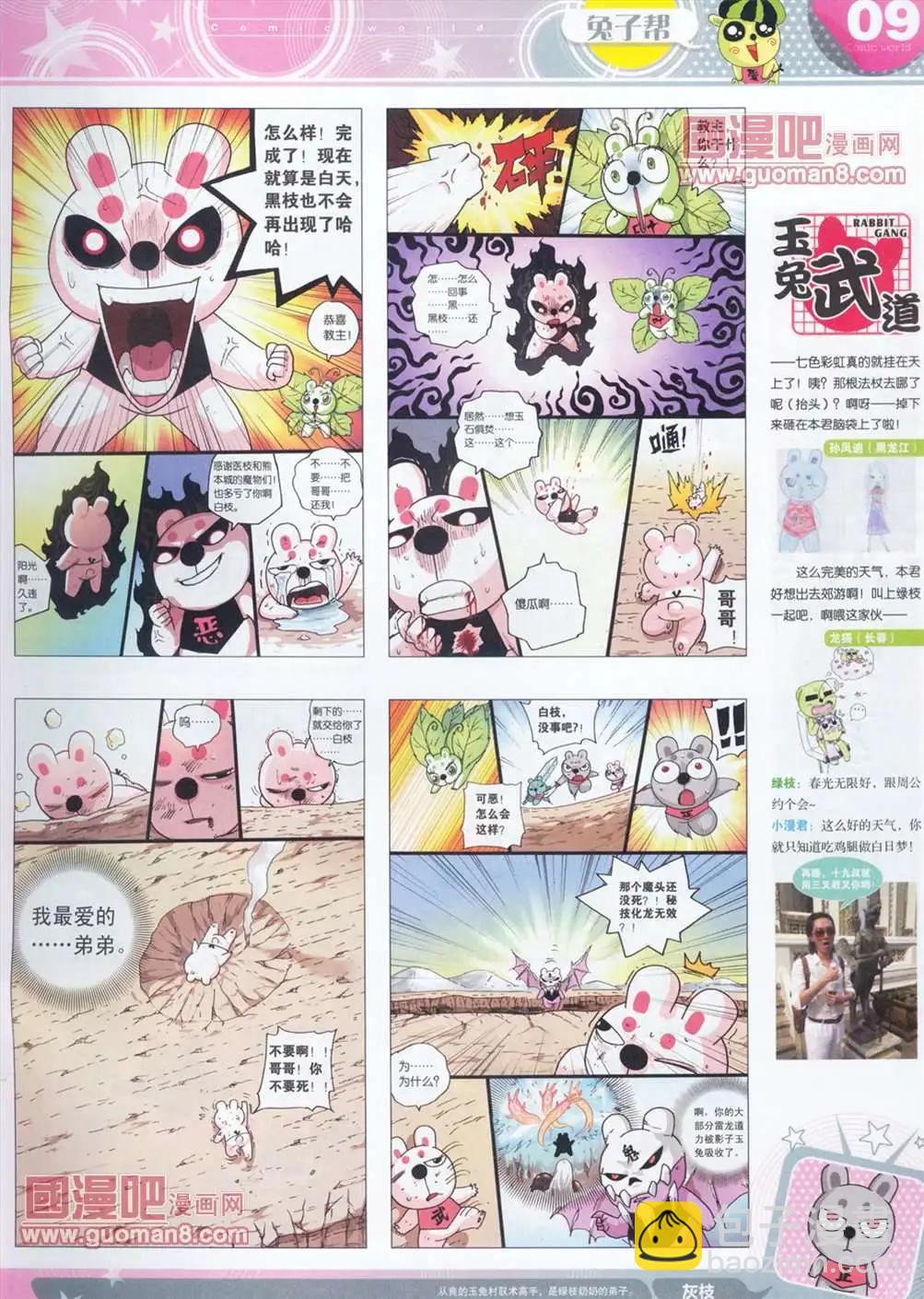 🍟漫画世界 全本13年14期 第11页