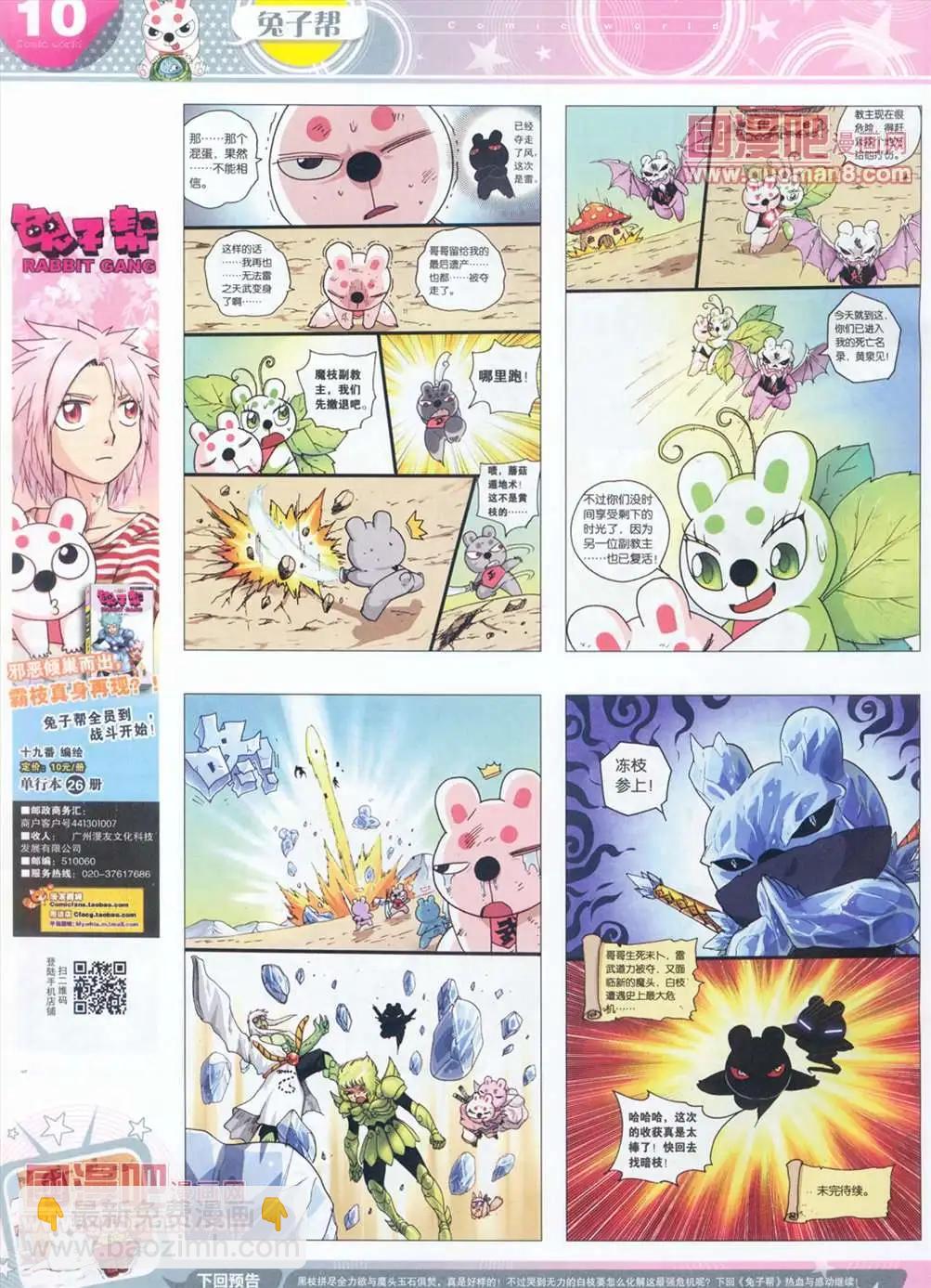 🍟漫画世界 全本13年14期 第12页