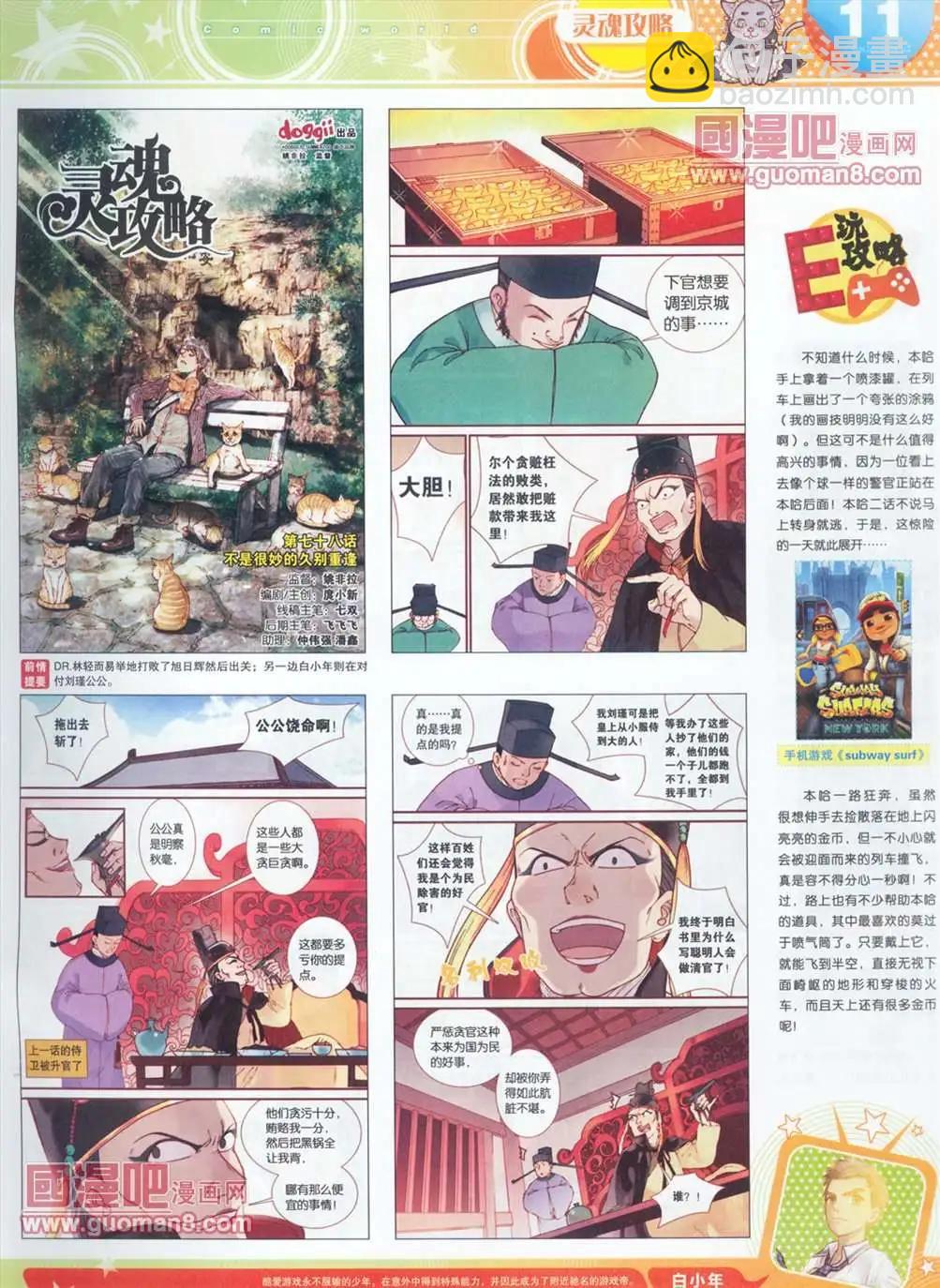 🍟漫画世界 全本13年14期 第13页